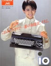 Publicité japonaise pour Victor HC-7 sorti en 1985