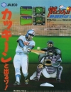 Advertising for the game Moero! Netto Yakyu'88 by Jaleco