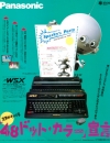 Panasonic A1-WSX