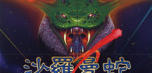 Salamander – 沙羅曼蛇 – Konami – Enfin un vrai scrolling ! Salamander Intro