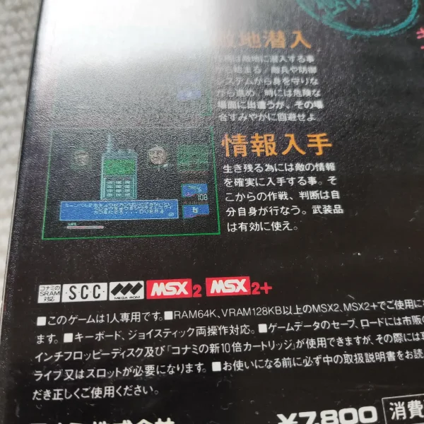 Metal Gear 2: Solid Snake – Image 4