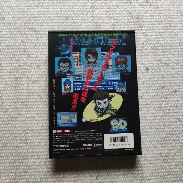 SD Snatcher – Image 13