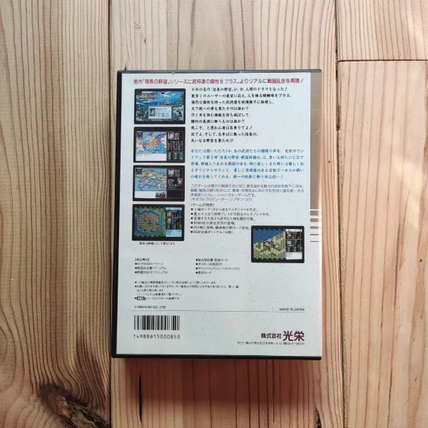 Nobunaga’s Ambition: Sengoku Gun’yūden – Image 3