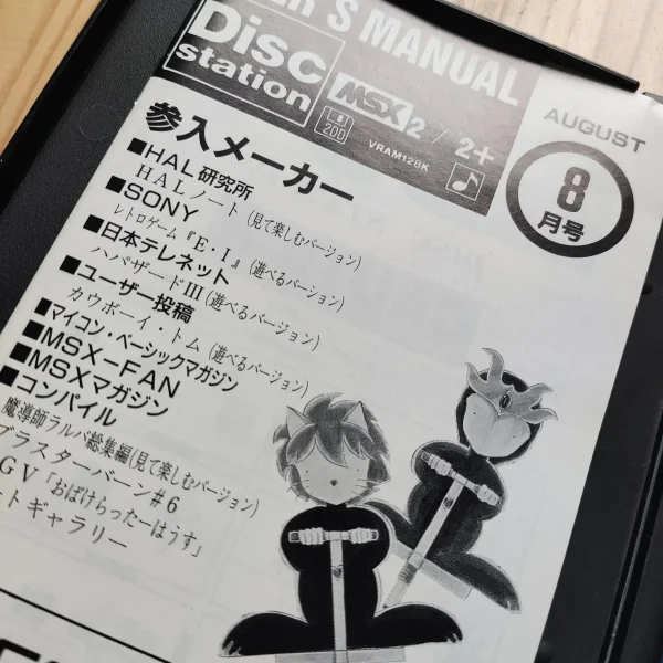 Disc Station #15 | MSX Universe