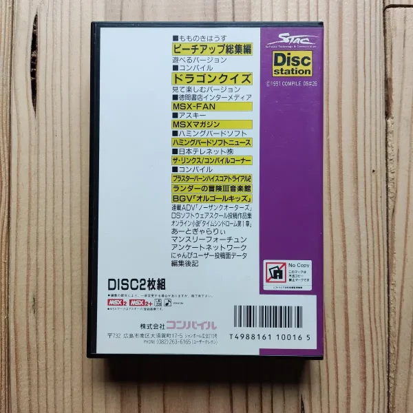 Disc Station #26 | MSX Universe