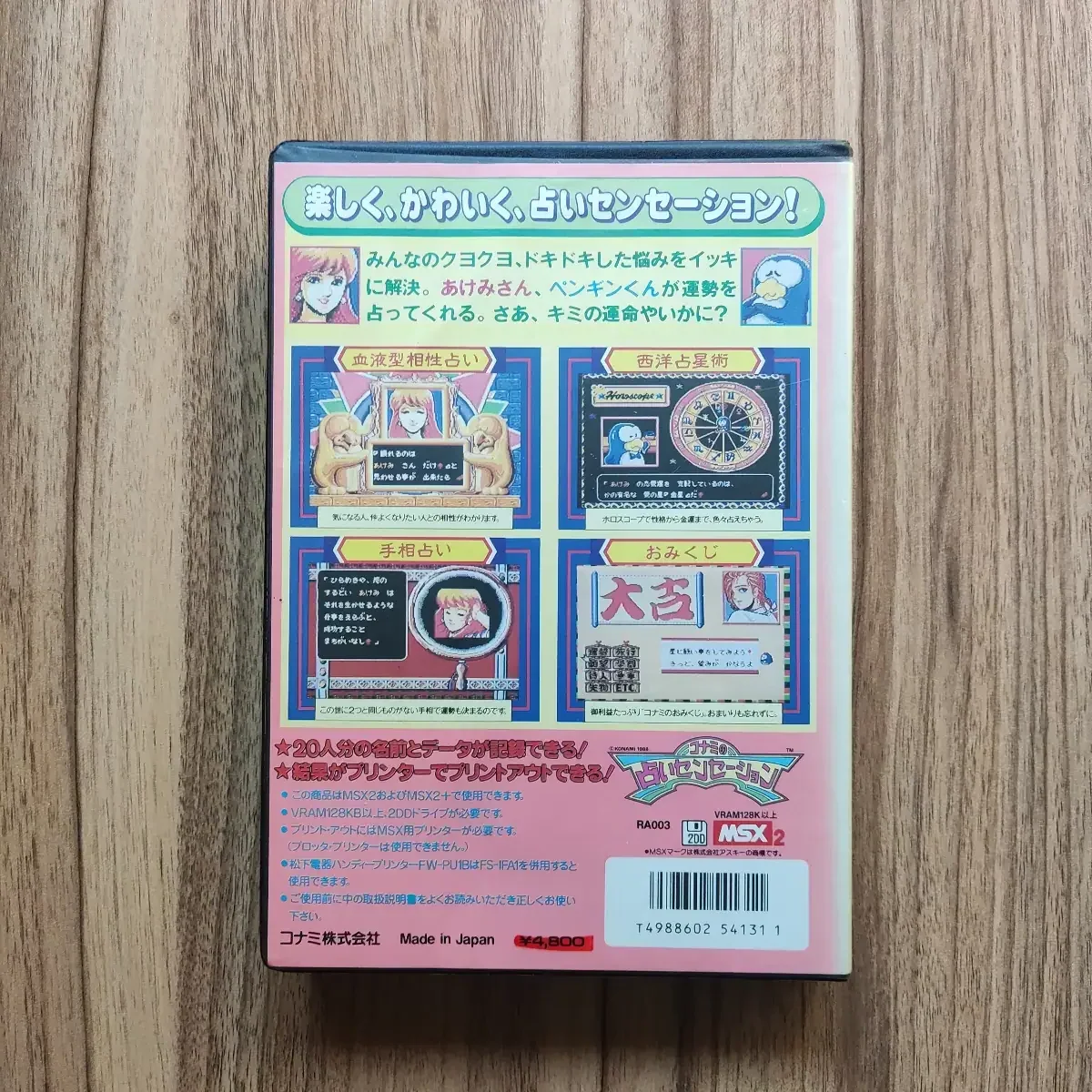 Konami's Uranai Sensation – Image 6