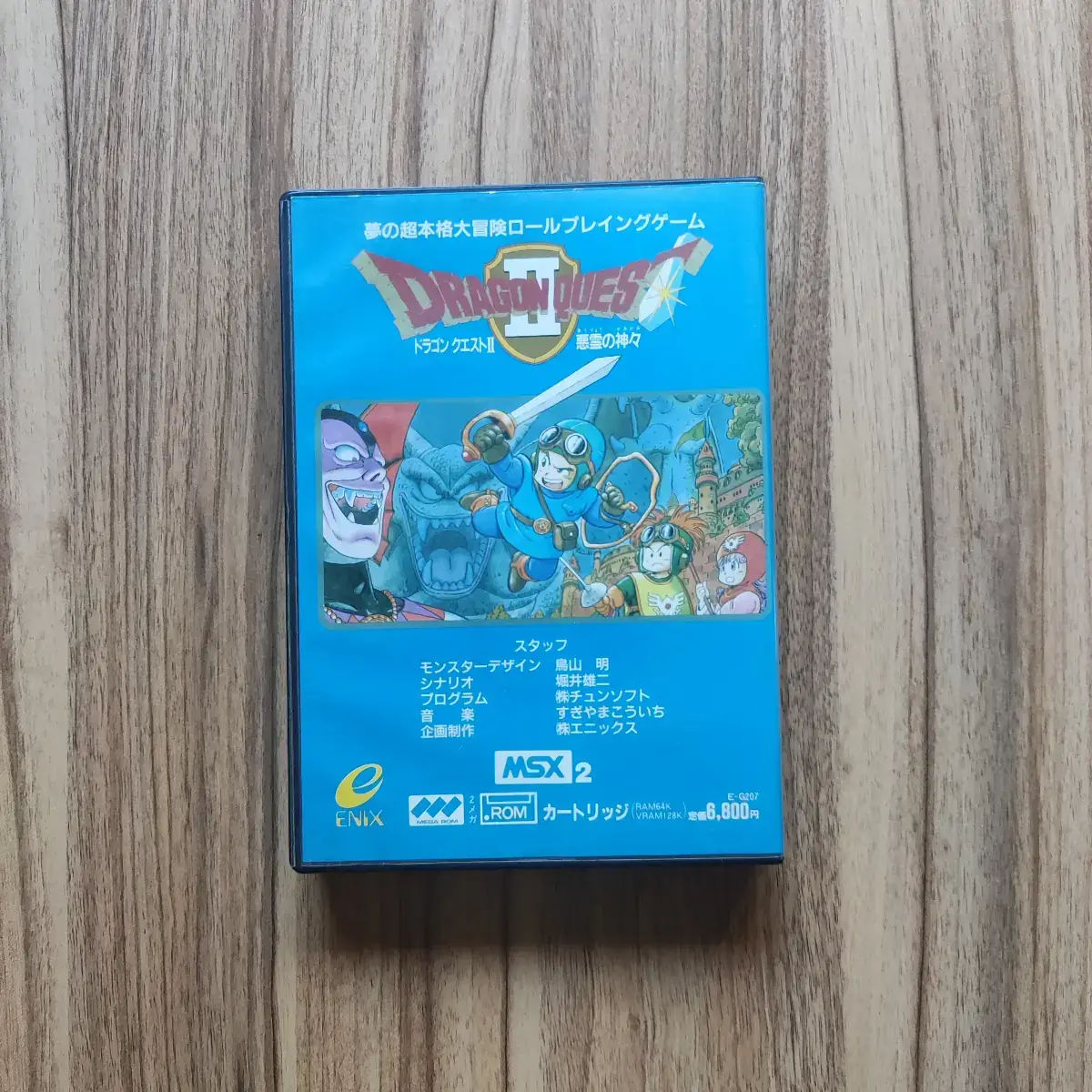 Dragon Quest II
