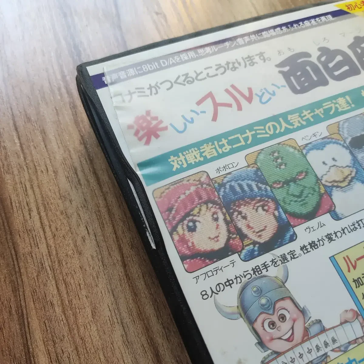 Hai no Majutsushi - Konami – Image 11